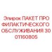 Комплексный набор для ТО буровых станков Epiroc 3001160805