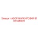 9106148609 НАБОР МАРКИРОВКИ Epiroc