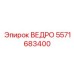 Экстремально износостойкий ковш 5571683400