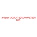 9753235853 МОЛОТ-Д1000 (Epiroc)