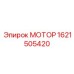 1621505420 МОТОР Epiroc