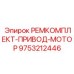 Усиленный набор компонентов для восстановления приводов горной техники