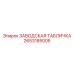 2653185005 ЗАВОДСКАЯ ТАБЛИЧКА Epiroc