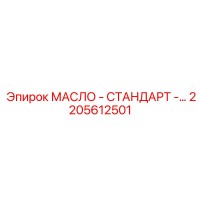 2205612501 МАСЛО - СТАНДАРТ by Epiroc