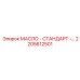 2205612501 МАСЛО - СТАНДАРТ by Epiroc