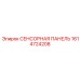 1614724208 СЕНСОРНАЯ ПАНЕЛЬ Epiroc
