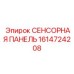 1614724208 СЕНСОРНАЯ ПАНЕЛЬ Epiroc