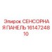 1614724810 СЕНСОРНАЯ ПАНЕЛЬ Epiroc