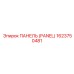 1623750481 ПАНЕЛЬ (PANEL) Epiroc