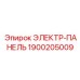 1900205009 ЭЛЕКТР-ПАНЕЛЬ Epiroc
