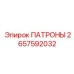 Высокоточный буровой патрон 2657592032 производитель Epiroc