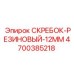 4700385218 СКРЕБОК-РЕЗИНОВЫЙ-12ММ Epiroc
