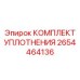 Элитные уплотнения для гидравлических систем Epiroc 2654464136