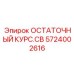 Многофункциональный датчик 5724002616 ОСТАТОЧНЫЙ КУРС.CB Epiroc