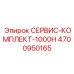 4700950165 СЕРВИС-КОМПЛЕКТ-1000H Epiroc