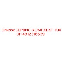 4812316639 СЕРВИС-КОМПЛЕКТ-1000H Epiroc