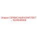 1624648908 СЕРВИСНЫЙ КОМПЛЕКТ Epiroc