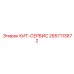 2657113672 КИТ-СЕРВИС Epiroc
