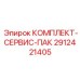 Комплект ТО для экстремальных условий Epiroc 2912421405