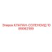 1089062189 КЛАПАН-СОЛЕНОИД Epiroc