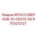 Промышленный переходник Epiroc 9753212127 для труб 10-15мм