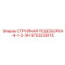9753239115 СТРУЙНАЯ ПОДСБОРКА-4-1-2-XH Epiroc