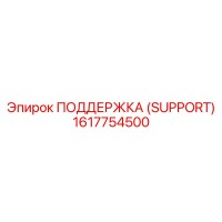 1617754500 SUPPORT Epiroc