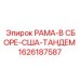 Биметаллическая рама в сборе Epiroc 1626187587 производства США