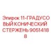 90514188 11-ГРАДУСОВЫЙ КОНИЧЕСКИЙ СТЕРЖЕНЬ Epiroc