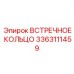 3363111459 ВСТРЕЧНОЕ КОЛЬЦО Epiroc