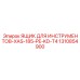 1310854900 ЯЩИК ДЛЯ ИНСТРУМЕНТОВ-XAS-185-PE-KD-T4 Epiroc
