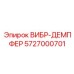 Демпфер 5727000701 для экстремальных условий горных работ