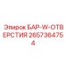 2657364754 БАР-W-ОТВЕРСТИЯ Epiroc