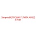 4812247031 ВЕТРОВАЯ ПЛИТА Epiroc