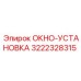 Набор Premium 3222328315 для установки окон от Epiroc