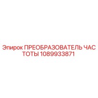 1089933871 ПРЕОБРАЗОВАТЕЛЬ ЧАСТОТЫ Epiroc