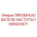 1089933871 ПРЕОБРАЗОВАТЕЛЬ ЧАСТОТЫ Epiroc