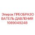 1089049248 ПРЕОБРАЗОВАТЕЛЬ ДАВЛЕНИЯ Epiroc