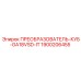 1900206455 ПРЕОБРАЗОВАТЕЛЬ-КУБ-GA18VSD-IT Epiroc