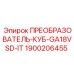 1900206455 ПРЕОБРАЗОВАТЕЛЬ-КУБ-GA18VSD-IT Epiroc