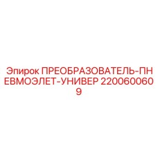 Пневмоэлектрический преобразователь для буровых установок