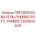 Пневмоэлектрический преобразователь для буровых установок