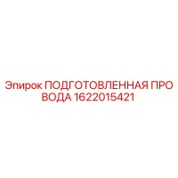 1622015421 ПОДГОТОВЛЕННАЯ ПРОВОДА Epiroc