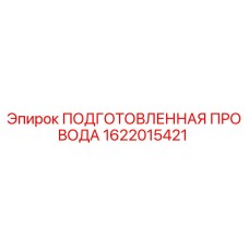 1622015421 ПОДГОТОВЛЕННАЯ ПРОВОДА Epiroc