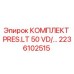 Оригинальный комплект PRES.LT 50 VD Epiroc 2236102515