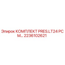 2236102621 КОМПЛЕКТ PRES.LT24 PCM Epiroc
