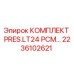 Оригинальный комплект PRES.LT24 PCM артикул 2236102621 от Epiroc