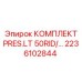 Профессиональный комплект пресс-оснастки Epiroc 2236102844
