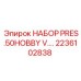 Профессиональный набор пресс-инструментов Epiroc 2236102838