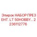 Демонстрационный комплект Epiroc LT 50HOBBY